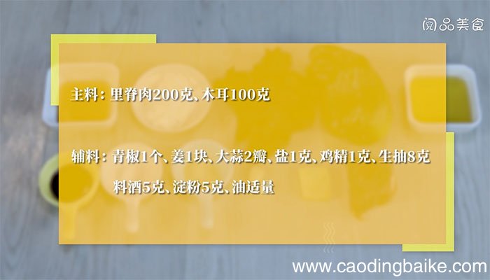 木耳炒肉丁详细做法 木耳炒肉丁怎么做