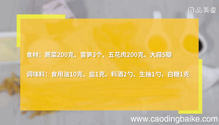 蕨菜雷笋煲的做法，蕨菜雷笋煲怎么做