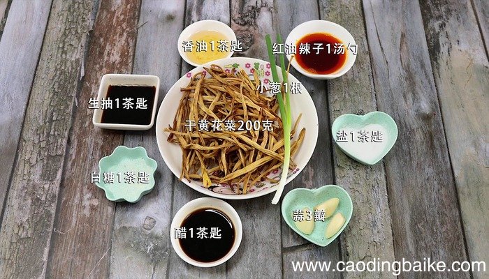 凉拌黄花菜的做法 凉拌黄花菜怎么做好吃