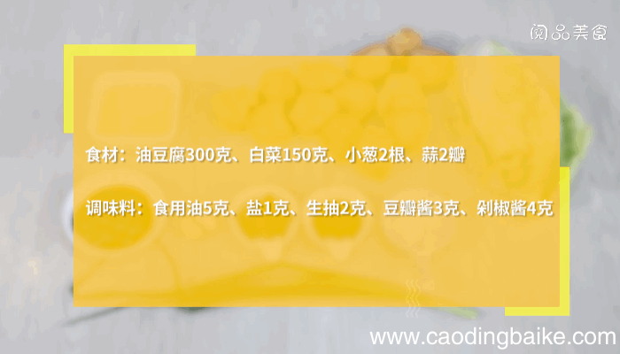 白菜煮油豆腐的做法 白菜煮油豆腐怎么做