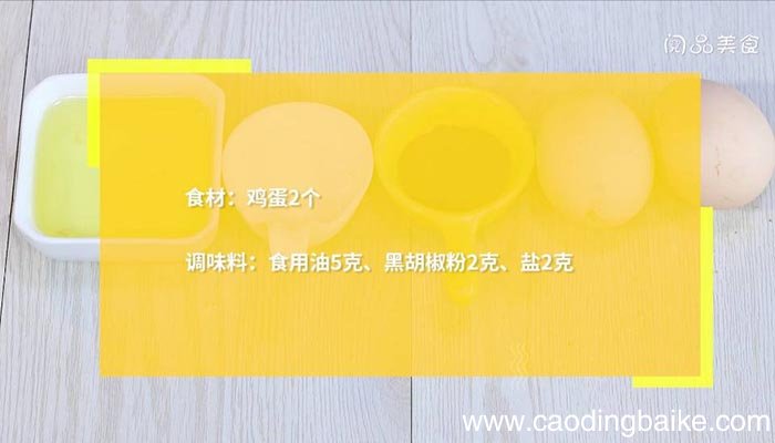 西餐煎蛋 西餐煎蛋怎么做