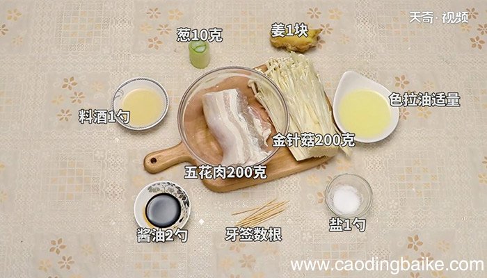 金针肉的做法 怎么做金针肉