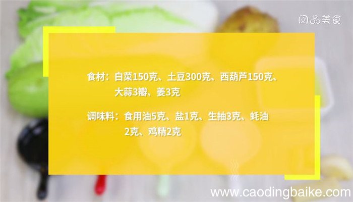 白菜土豆西葫芦的做法 白菜土豆西葫芦怎么做