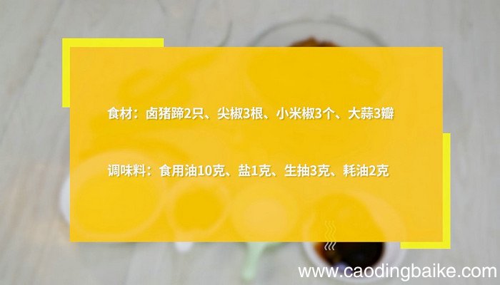 食猪蹄回锅好吃怎么做 熟食猪蹄回锅好吃的做法