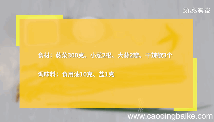 素炒蕨菜做法素炒蕨菜怎么做