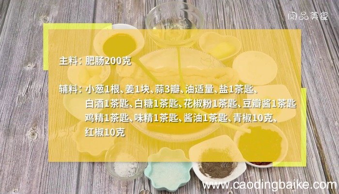 红烧肥肠的做法 红烧肥肠怎么做好吃