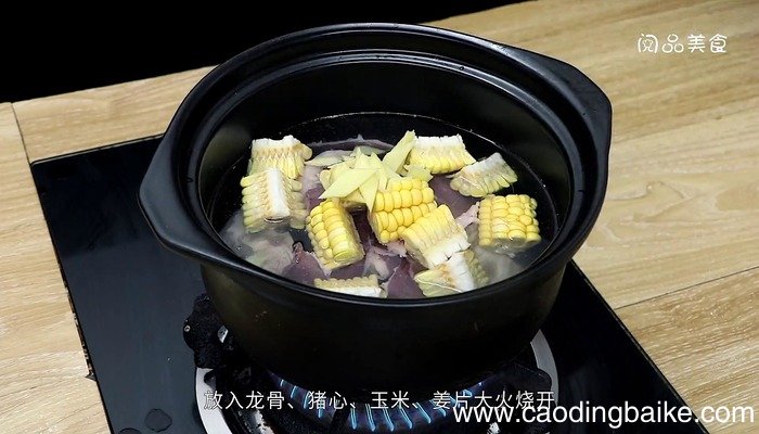 猪心玉米龙骨汤的做法 猪心玉米龙骨汤怎么做好吃