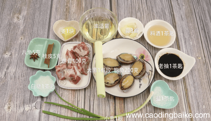 小鲍鱼烧排骨的做法 小鲍鱼烧排骨怎么做好吃