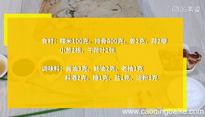 糯米蒸排骨的做法 糯米蒸排骨怎么做