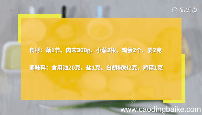 藕圆子的做法，藕圆子怎么做