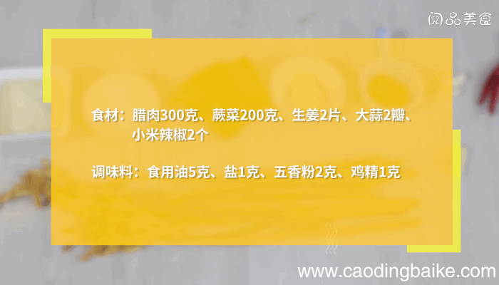 腊肉炒蕨菜的做法，腊肉炒蕨菜怎么做
