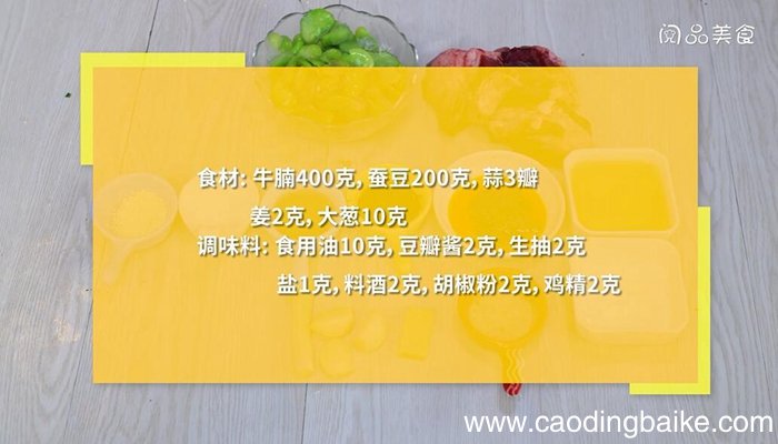 牛腩炖蚕豆做法 牛腩炖蚕豆怎么做