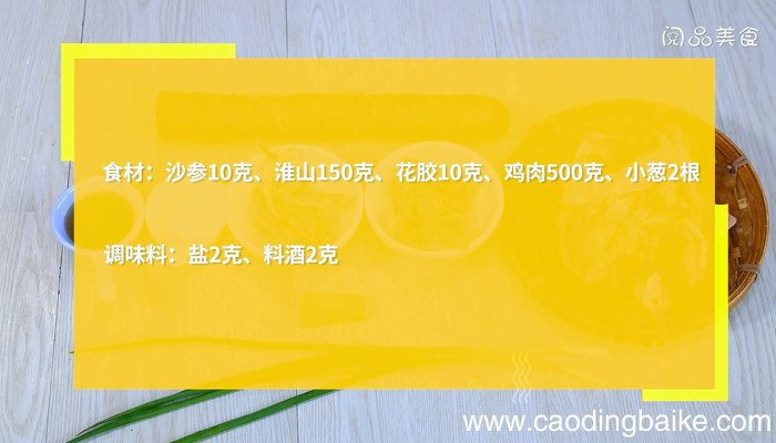 沙参淮山花胶汤的做法 沙参淮山花胶汤怎么做