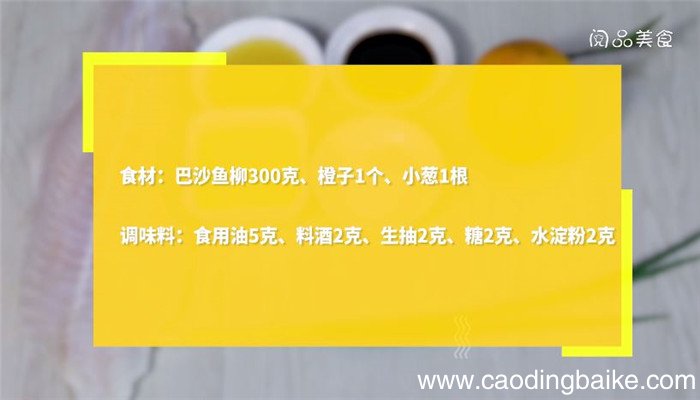 橙汁焗巴沙鱼怎么做 橙汁焗巴沙鱼做法是什么