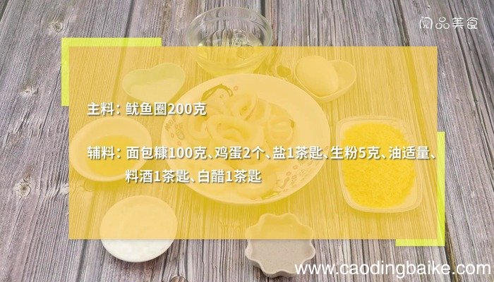 炸鱿鱼圈的做法 炸鱿鱼圈怎么做好吃