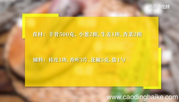 羊骨汤的做法 羊骨汤怎么做