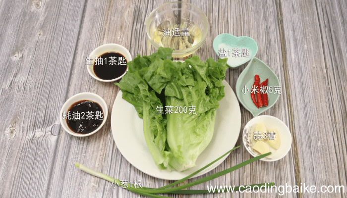 蚝油生菜的做法 蚝油生菜怎么做好吃