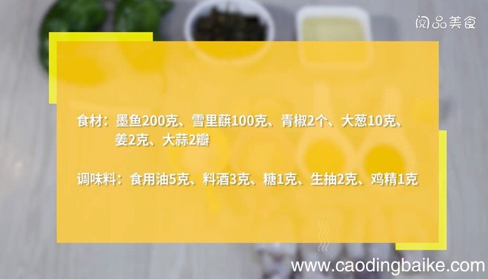 雪里蕻青椒炒墨鱼，雪里蕻青椒炒墨鱼怎么做，雪里蕻青椒炒墨鱼的做法
