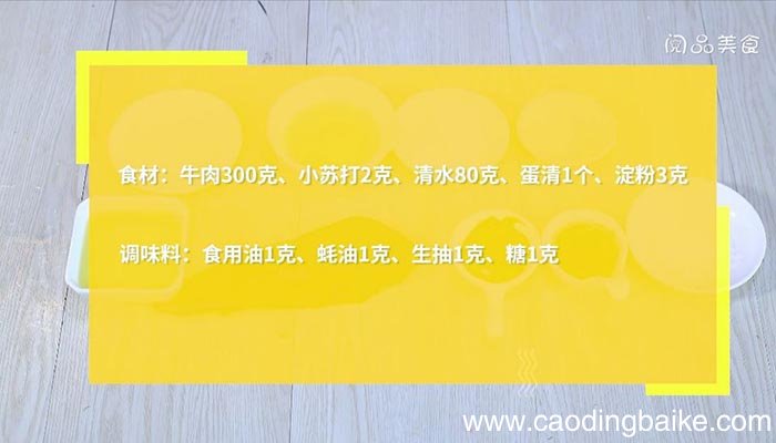 小苏打腌牛肉方法 小苏打腌牛肉