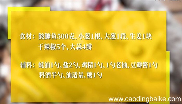 酱焖鮟鱇怎么做 酱焖鮟鱇的做法