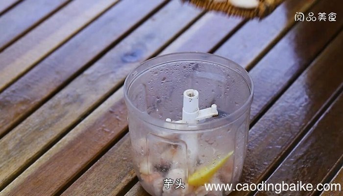 芋头肉丸子的做法 芋头肉丸子怎么做