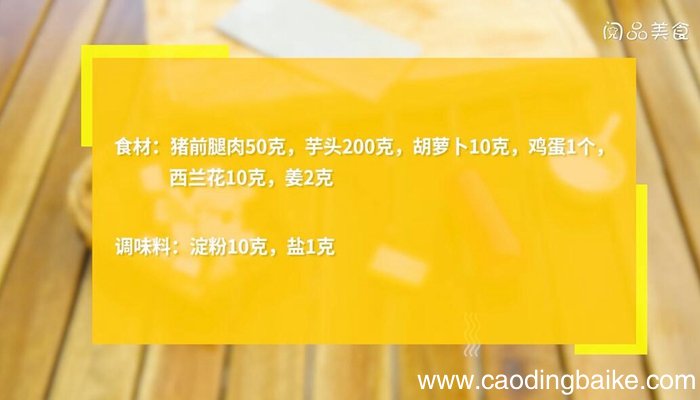 芋头肉丸子的做法 芋头肉丸子怎么做