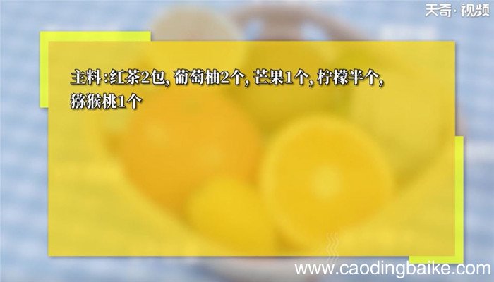 蜂蜜水果茶怎么做 蜂蜜水果茶的做法