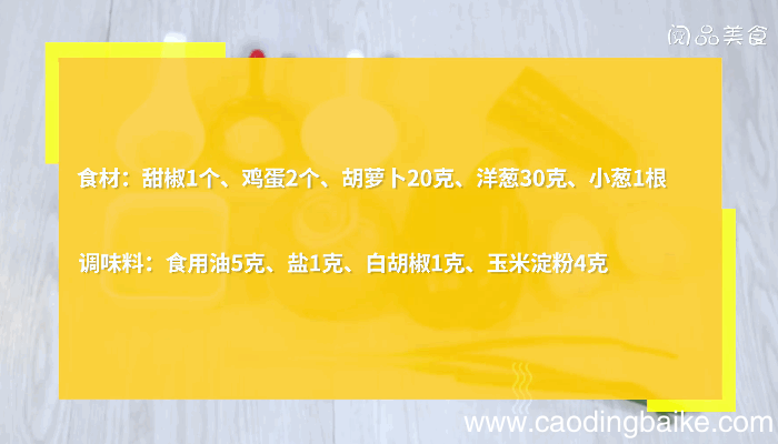甜椒圈蛋饼做法甜椒圈蛋饼怎么做
