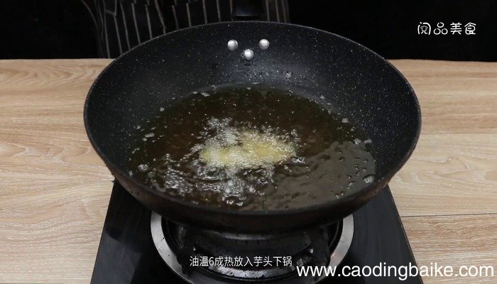 拔丝芋头的做法,拔丝芋头怎么做好吃
