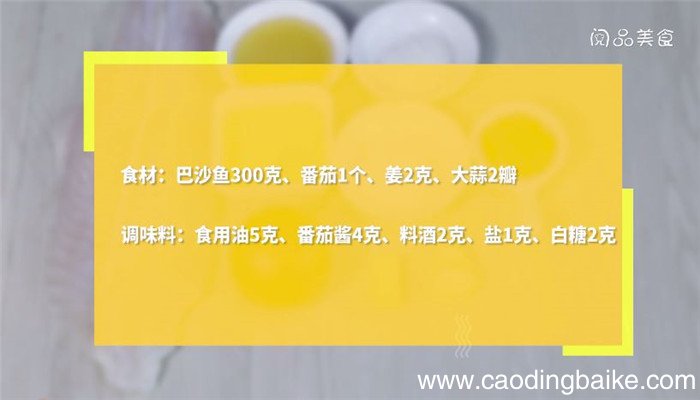 番茄巴沙鱼怎么做 番茄巴沙鱼做法是什么