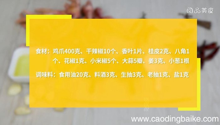 香辣虎皮鸡爪的做法 香辣虎皮鸡爪怎么做