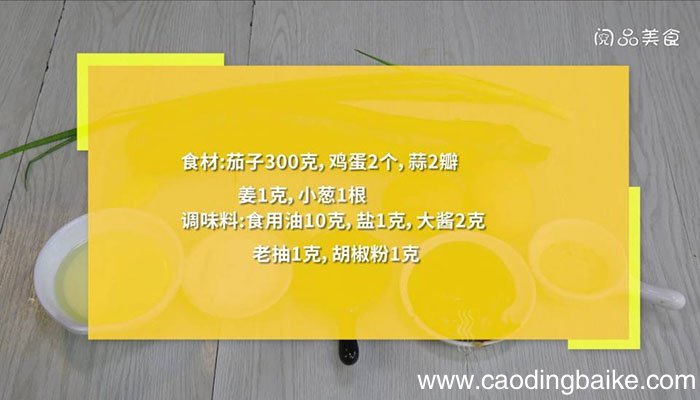 茄子切块加鸡蛋 茄子切块加鸡蛋做法