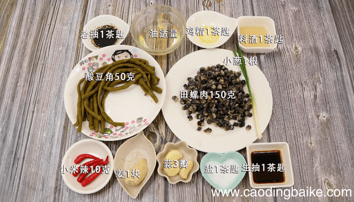 田螺炒酸豆角 田螺炒酸豆角的做法