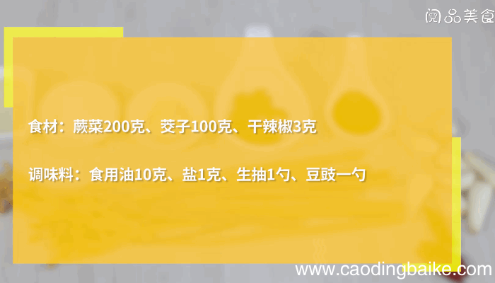 蕨菜炒茭子的做法，蕨菜炒茭子怎么做