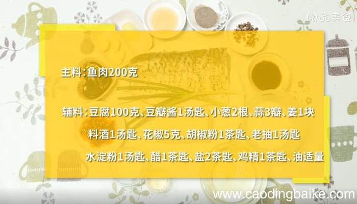 豆腐烧鱼的做法 豆腐烧鱼怎么做