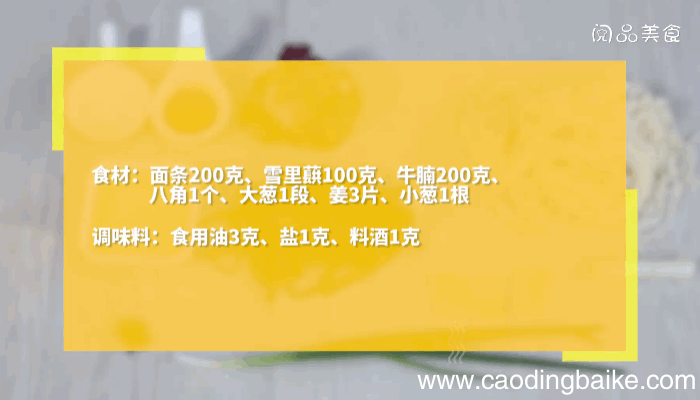 雪里蕻牛腩面条做法雪里蕻牛腩面条怎么做