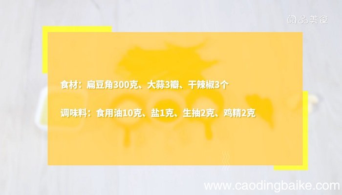 家常油焖扁豆怎么做油焖扁豆家常做法
