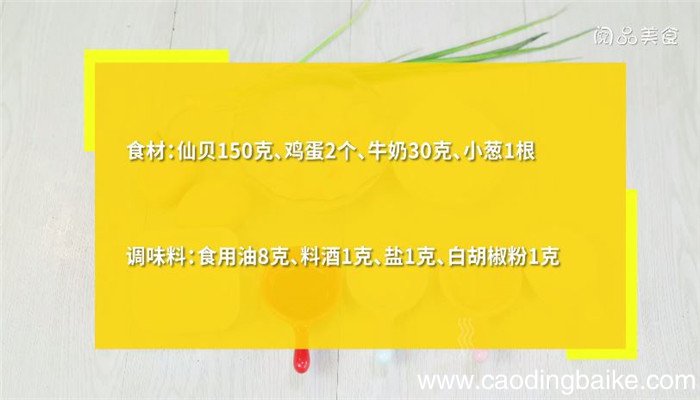 仙贝滑蛋怎么做 仙贝滑蛋做法是什么