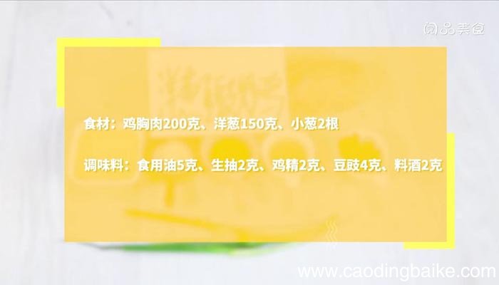 洋葱豆豉炒鸡的做法 洋葱豆豉炒鸡