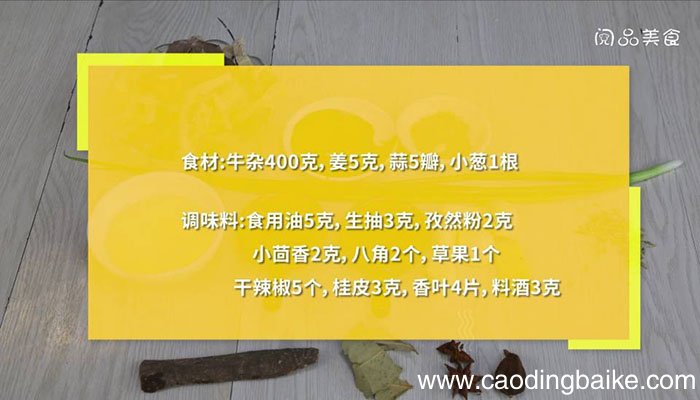 广东牛杂 广东牛杂的做法和配料
