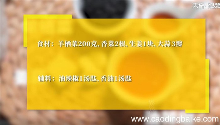 凉拌羊栖菜怎么做 凉拌羊栖菜的做法