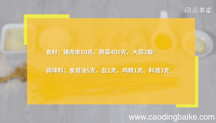 蕨菜肉末的做法，蕨菜肉末怎么做