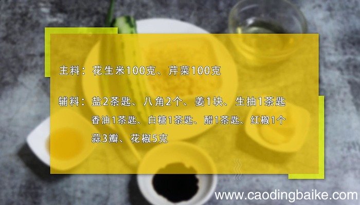 凉拌芹菜花生米的做法 凉拌芹菜花生米怎么做好吃