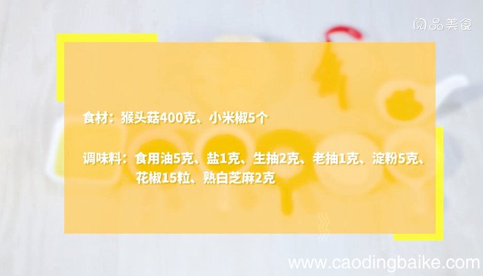 手撕猴头菇的做法 手撕猴头菇怎么做
