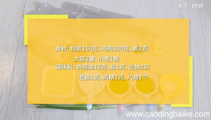 粉皮鸡的做法 粉皮鸡怎么做