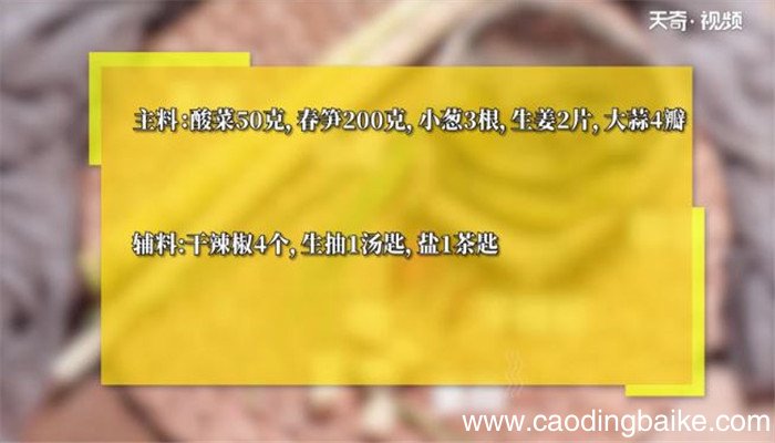 酸菜炒春笋的做法 酸菜炒春笋怎么做