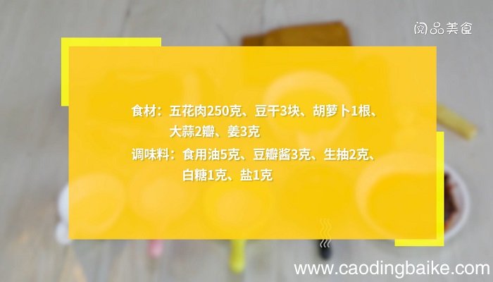 子五花肉胡萝卜怎么做干子五花肉胡萝卜的做法