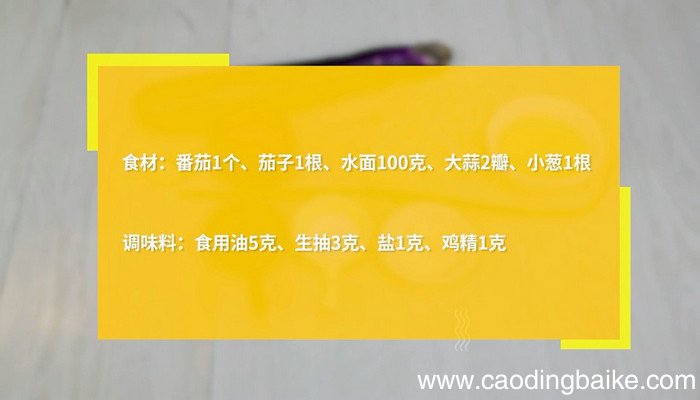 番茄茄丁打卤面的做法 番茄茄丁打卤面怎么做