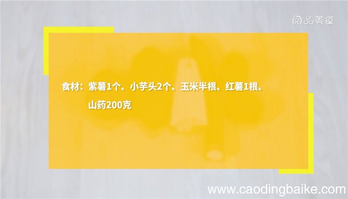 五谷丰登的做法 五谷丰登怎么做