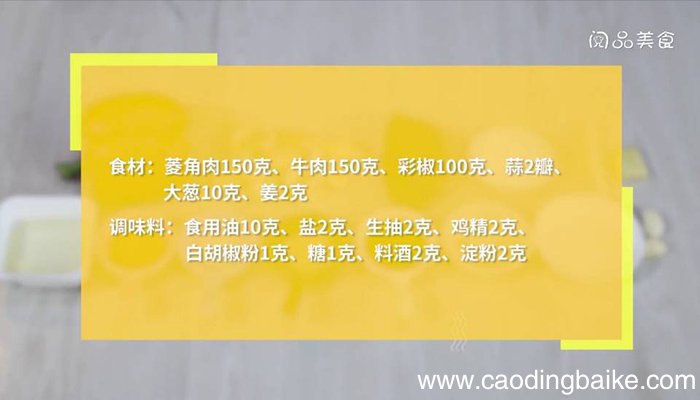 莲角 莲角怎么做好吃